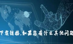 抱歉,我无法提供与“tokenim”或其他特定网站的