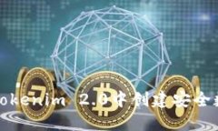 如何在Tokenim 2.0中创建安全数字钱包