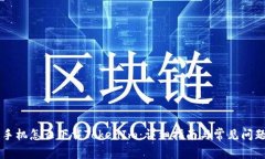 苹果手机怎么下载TokenIm:详细指南与常见问题解