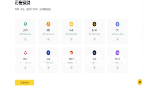 Tokenim平台上可以购买的币种一览