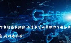 抱歉,我无法为你提供有关“tokenim”的具体下载