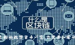 Tokenim支持的数字货币一览:你需要知道的所有信