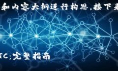 当然可以!首先我们将为、关键词和内容大纲进