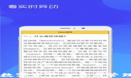Tokenim:数字资产交易与管理的新选择