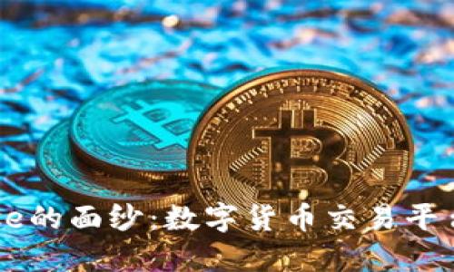 揭开Coinbase的面纱:数字货币交易平台的全景介绍
