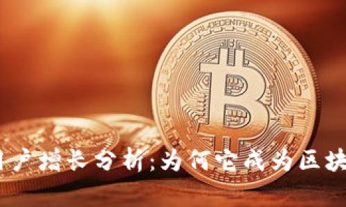 2023年Tokenim用户增长分析:为何它成为区块链领域的明星平台