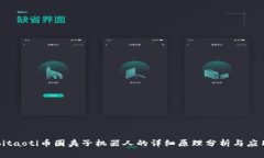 bitaoti币圈夹子机器人的详细原理分析与应用