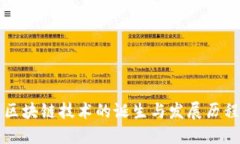 区块链技术的诞生与发展历程
