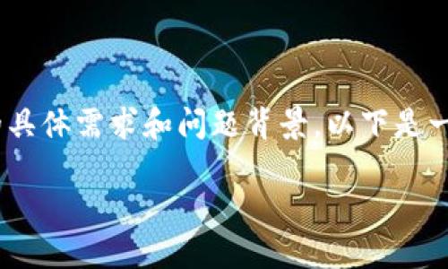 由于您提到的“tokenim资产不见了”这一信息较为模糊,无法明确推测您的具体需求和问题背景。以下是一个可能的及相关信息,旨在为您提供有关数字资产丢失或处理的相关内容。
如何找回丢失的Tokenim资产:实用指南