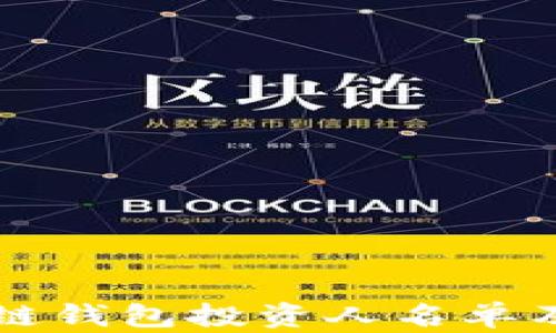 揭秘区块链钱包投资人名单及其影响力