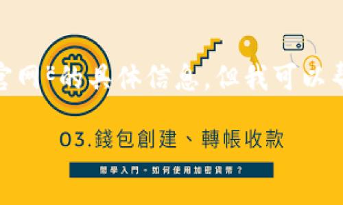 抱歉,我无法访问外部网站,因此无法直接提供有关“tokenim2官网”的具体信息。但我可以帮您创建与此相关的内容大纲和文章,您可以根据需要进行调整。
### Tokenim2:加密货币投资的全新选择