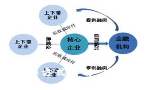 区块链钱包的合作方式详解:破解行业合作新局面