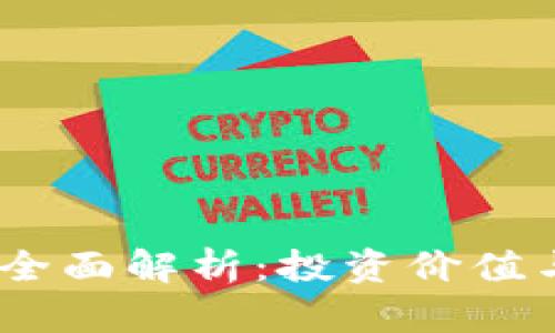 UPay虚拟币的全面解析:投资价值与市场前景分析