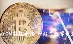 TokenTokenIM钱包介绍:一站式数字资产管理平台