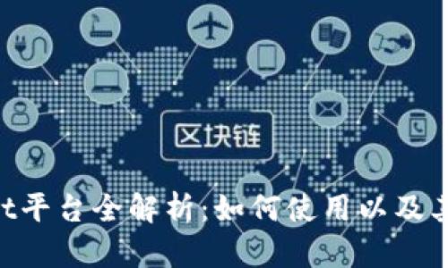 TokenPocket平台全解析:如何使用以及其优势与特点