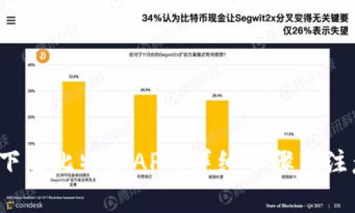 如何下载比特派APP:详细步骤与注意事项