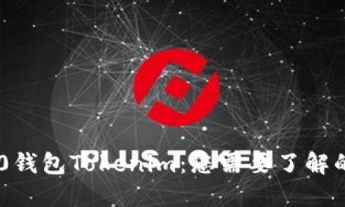 TRC20钱包Tokenim:您需要了解的一切