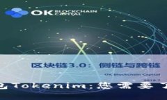 TRC20钱包Tokenim:您需要了解的一切