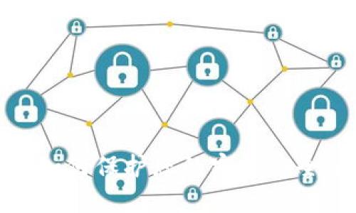 IM Token钱包如何保护您的密钥安全,避免泄露风险