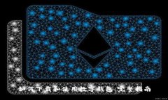 如何下载和使用数字钱包:完整指南