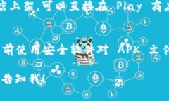 下一个应用(例如 Tokenim)在安卓设备上的安装步