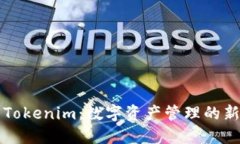 开发Tokenim:数字资产管理的新方向