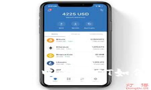 IM Token钱包中的USDT如何安全变现?