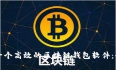 如何搭建一个高效的区块链钱包软件:全方位指