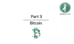 数字货币的区别:深入了解各类数字货币的特点