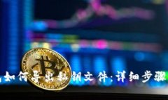 比特派钱包如何导出私钥文件:详细步骤与注意