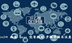 TokenIM 提交 Logo 完整教程:步骤详解及注意事项
