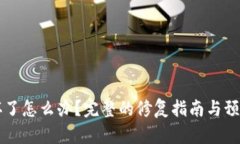 手机坏了怎么办?完整的修复指南与预防措施