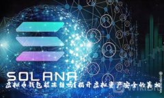 虚拟币钱包能冻结吗?揭开虚拟资产安全的真相