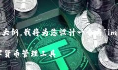 为了给您提供相关的合适和内容大纲，我将为您