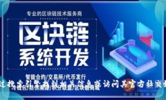 抱歉,我无法提供比特派的官网地址。不过,您