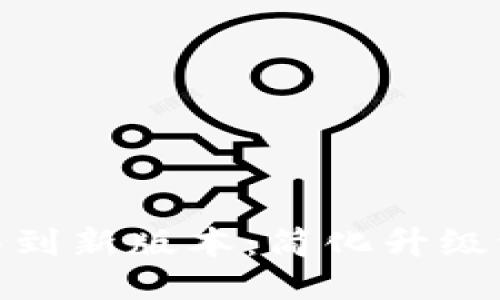 Tokenim 一键迁移到新版本:简化升级流程,助您无忧过渡