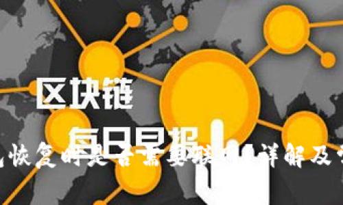 Tokenim钱包恢复时是否需要联网?详解及常见问题解答