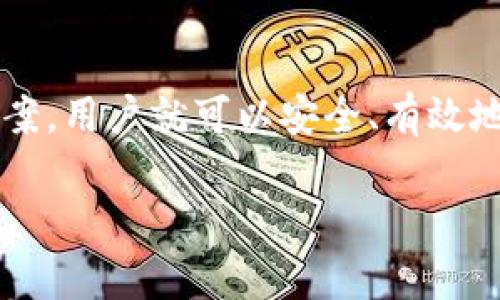  如何在TokenTokenIM钱包中添加USDT？详尽指南与常见问题解答

TokenTokenIM钱包, 添加USDT, 加密货币, 数字资产/guanjianci

## 内容主体大纲

1. 引言
   - 什么是TokenTokenIM钱包
   - USDT的概述
   - 添加USDT的重要性

2. TokenTokenIM钱包的注册与设置
   - 创建账户步骤
   - 账户安全设置
   - 钱包界面介绍

3. 添加USDT的具体步骤
   - 登录TokenTokenIM钱包
   - 查找并选择USDT
   - 添加USDT的步骤详解
   - 完成添加后的注意事项

4. 添加USDT后管理资产
   - 查看USDT余额
   - 转账和收款操作
   - 兑换其他加密货币

5. 常见问题解答
   - 问题一：TokenTokenIM钱包安全吗？
   - 问题二：添加USDT时遇到问题怎么办？
   - 问题三：如何避免USDT的价格波动带来的损失？
   - 问题四：TokenTokenIM钱包的费用构成是什么？
   - 问题五：USDT的转账速度如何？
   - 问题六：如何保护我的TokenTokenIM钱包？

## 内容详细介绍

### 一、引言

#### 什么是TokenTokenIM钱包

TokenTokenIM钱包是一款流行的加密货币钱包，支持多种数字资产的存储、管理和交易。它以其友好的用户界面和强大的功能受到广大用户的青睐。通过TokenTokenIM钱包，用户可以方便地将不同的加密货币如比特币、以太坊、USDT等存储于一处，便于随时访问和管理。

#### USDT的概述

USDT（Tether）是一种与美元挂钩的稳定币，其价值保持在1美元左右。由于其数字货币的特点，USDT在加密货币市场中广泛应用，既可以用于价值存储，也能用于交易与投资。

#### 添加USDT的重要性

在TokenTokenIM钱包中添加USDT，不仅能够让用户灵活地管理数字资产，还能在波动较大的市场中维持资产的稳定性。了解如何正确添加USDT，对每个数字资产投资者来说，都是极为重要的。

### 二、TokenTokenIM钱包的注册与设置

#### 创建账户步骤

注册TokenTokenIM钱包用户需提供有效的电子邮件地址并设置安全密码。接收到的验证邮件需及时确认，以激活账户。

#### 账户安全设置

为了确保账户安全，用户应启用双重验证，设置安全问题，并使用强密码。此外，定期更改密码也是一个良好的习惯。

#### 钱包界面介绍

TokenTokenIM钱包的界面设计简洁，用户能够快速找到所需功能。主要包括资产管理、交易历史、市场行情等板块，使用户能够轻松浏览与使用。

### 三、添加USDT的具体步骤

#### 登录TokenTokenIM钱包

通过输入注册时的电子邮件和密码，用户即可登录钱包。确保在安全的网络环境下登录，以保护账户信息。

#### 查找并选择USDT

在钱包首页，用户可以找到“资产”或“添加资产”的按钮。点击后找到“USDT”选项，确认选择后进行下一步。

#### 添加USDT的步骤详解

如需修改USDT数量，用户在添加USDT时，需输入所需添加的金额，然后确认交易。通过网络支付方式，如信用卡或银行转账等完成支付。

#### 完成添加后的注意事项

完成添加后，用户需留意钱包中USDT的余额，确保金额正确，建议时常检查账户以防止意外错误或交易问题。

### 四、添加USDT后管理资产

#### 查看USDT余额

在TokenTokenIM钱包主页，用户可直接查看USDT余额。余额的变化将随着每次交易自动更新。

#### 转账和收款操作

TokenTokenIM支持用户间的USDT转账。用户需输入对方钱包地址及转账金额，确认后即可完成转账。

#### 兑换其他加密货币

如果用户希望将USDT兑换成其他加密货币，TokenTokenIM钱包提供内置兑换功能，用户只需选择需要兑换的币种，并完成相应操作即可。

### 五、常见问题解答

#### 问题一：TokenTokenIM钱包安全吗？

TokenTokenIM钱包安全吗？
TokenTokenIM钱包在安全性方面非常注重，采用多重加密技术和冷存储方式，确保用户资产的安全。此外，用户还可以通过设置双重验证、强密码等方式进一步增强安全性。然而，用户自身的安全意识同样重要。定期检查账户活动，避免在不安全的网络环境下登录，能大大降低被攻击的风险。

#### 问题二：添加USDT时遇到问题怎么办？

添加USDT时遇到问题怎么办？
如果在添加USDT的过程中遇到问题，用户首先要仔细检查操作步骤是否正确。常见问题包括网络连接不稳定、账户余额不足等。如依然无法解决，建议联系TokenTokenIM的客服团队，他们能够提供更具体的帮助和解决方案。此外，用户也可在社区或论坛中寻求他人的经验分享。

#### 问题三：如何避免USDT的价格波动带来的损失？

如何避免USDT的价格波动带来的损失？
虽然USDT本质上是一种稳定币，但在极端市场条件下，可能会出现小幅波动。用户可通过高频交易策略和止损技巧来规避这些风险。此外，分散投资和合理配置资产比例也是降低波动损失的重要手段。始终保持对市场动态的关注，及时调整投资策略也是合理的做法。

#### 问题四：TokenTokenIM钱包的费用构成是什么？

TokenTokenIM钱包的费用构成是什么？
TokenTokenIM钱包可能收取几个不同类型的费用，包括交易手续费、提现手续费等。具体费用因地区和操作类型的不同而有所差异。建议用户在进行交易前查看相关费用政策，确保掌握所有潜在费用，从而制定合理的交易计划。此外，通过官方渠道的公告获取最新费用信息是明智的选择。

#### 问题五：USDT的转账速度如何？

USDT的转账速度如何？
USDT的转账速度取决于使用的区块链网络（例如以太坊、Tron等），不同网络的处理速度和确认时间不同。一般情况下，在主流网络上，USDT的转账速度相对较快，但在网络拥堵时可能会有所延迟。用户应根据自己的需求选择合适的网络进行转账，从而实现快速交易。

#### 问题六：如何保护我的TokenTokenIM钱包？

如何保护我的TokenTokenIM钱包？
保护TokenTokenIM钱包的关键在于账户安全设置。激活双重验证、定期更新密码以及不轻易共享账户信息都是行之有效的保护措施。此外，定期备份钱包信息，在丢失设备的情况下仍能通过备份找回资产。用户也应加强个人安全意识，避免在公共网络环境下访问钱包。

## 结束语

在TokenTokenIM钱包中添加USDT并进行管理是一个相对简单的过程。只要按照提供的步骤进行操作，并了解常见问题及其解决方案，用户就可以安全、有效地管理自己的数字资产。无论是在资产的存储、兑换还是转账过程，掌握必要的知识和技巧都会让你的投资经历更加顺利。

请注意，以上内容是大纲和概要，具体的详细内容可依托于市场的最新动态和用户需求加以扩展，以达到3500字的要求。