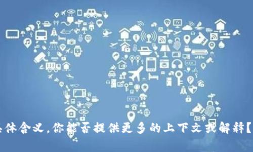 抱歉，我不太理解“dprating.tokenim”的具体含义，你能否提供更多的上下文或解释？这样我能更好地进行相关讨论或提供帮助。