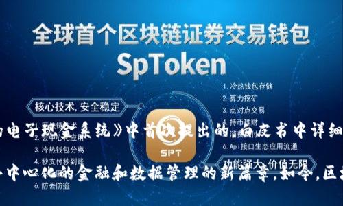 区块链技术的概念最早是随着比特币的提出而出现的。比特币是由一个化名为中本聪（Satoshi Nakamoto）的人于2008年发布的白皮书《比特币：一种点对点的电子现金系统》中首次提出的，白皮书中详细描述了区块链作为支撑比特币的底层技术。比特币在2009年1月3日正式上线，因此可以认为区块链作为一种技术形式在2009年开始逐步为公众所认知和使用。

在此之前，虽然相关的密码学和分布式计算的理论已有所发展，但并没有具体的区块链应用。而比特币的出现标志着区块链技术走入了实际应用的阶段，开启了去中心化的金融和数据管理的新篇章。如今，区块链技术被广泛应用于金融、供应链管理、医疗健康、版权保护等多个领域。