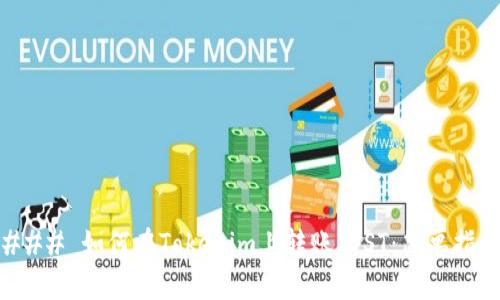 ### 如何在Tokenim上转账IOST:简单指南