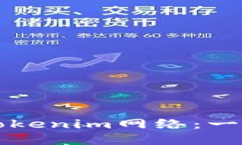 如何设置Tokenim网络:一步一步指南