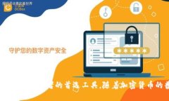 IM钱包下载指南:如何快速安全地获取IM钱包IM钱