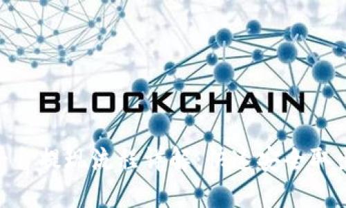 Tokenim平台提现流程详解:快速安全取出你的资产