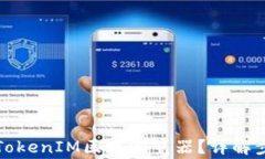 如何快速上线TokenIM区块浏览器?详解步骤与注意