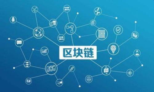 baioti数字货币钱包收费吗？揭秘钱包费用的真相与选择技巧/baioti  
数字货币钱包, 费用, 免费钱包, 选择技巧/guanjianci  

## 内容主体大纲  

1. **引言**  
   - 简介数字货币钱包的定义及作用  
   - 当前市场上数字货币钱包的种类  

2. **数字货币钱包的费用类型**  
   - 交易费用  
   - 钱包服务费  
   - 其他潜在收费  

3. **如何选择最适合自己的钱包**  
   - 考虑因素：安全性、使用便捷性、支持的数字货币  
   - 免费钱包与收费钱包的优缺点对比  

4. **常见的数字货币钱包推荐**  
   - 免费钱包推荐  
   - 收费钱包推荐  
   - 各钱包的特点和适用场景  

5. **用户体验与评价**  
   - 实际用户反馈的案例分析  
   - 钱包使用过程中遇到的问题及解决方案  

6. **数字货币钱包的未来趋势**  
   - 发展方向与可能的收费模式  
   - 技术进步对钱包费用的影响  

7. **结论**  
   - 总结钱包费用的重要性  
   - 鼓励用户多做比较并选择适合自己的数字货币钱包  

## 内容正文  

### 1. 引言  
在过去的几十年中，数字货币的普及迅速改变了我们的交易方式。而数字货币钱包作为用户存储和管理数字资产的主要工具，变得越来越重要. 不同类型的钱包适用不同需求的用户，很多人对于这些钱包的费用结构存有疑问。  
通过深入了解数字货币钱包的收费情况，用户才能做出明智的选择，最大限度地保护自己的财产。本文将探讨数字货币钱包的收费情况，帮助用户了解数字货币钱包，并选择最适合自己的产品。  

### 2. 数字货币钱包的费用类型  
数字货币钱包的费用通常涉及几个关键部分：交易费用、服务费用以及一些潜在的隐藏费用。  
2.1 交易费用  
交易费用是指用户在进行每笔交易时，必须支付给网络的费用。这种费用是在区块链上确认交易时产生的，依赖于网络的拥堵程度。在高峰期，费用可能会显著增加。  
2.2 钱包服务费  
一些钱包需要收取服务费以维持平台的运营。这些费用往往是固定的，或者是基于交易金额的小额百分比。用户在选择钱包时，务必要仔细查看其收费标准。  
2.3 其他潜在收费  
除了上述费用外，某些钱包提供额外的服务，如数据备份、恢复、客服支持等，也可能产生额外费用。用户在使用这些钱包时应查看相关条款，以免产生意外支出。  

### 3. 如何选择最适合自己的钱包  
面对复杂的市场，找到合适的钱包需要综合考虑多个因素。  
3.1 考虑因素：安全性、使用便捷性、支持的数字货币  
安全性是选择数字货币钱包时最重要的考虑因素之一。用户应优先选择那些具有强大安全功能的钱包，如两步验证、冷存储等。同时，用户还应考虑钱包的使用便捷性和支持的各种数字货币，以便更好地满足其交易需求。  
3.2 免费钱包与收费钱包的优缺点对比  
免费钱包通常吸引人，因为它们不需要支付额外费用。然部分免费钱包在功能或安全性上可能有限。收费钱包一般提供更优质的功能和支持，但需要支付相应的费用。用户需根据自身情况进行选择。  

### 4. 常见的数字货币钱包推荐  
市面上有诸多数字货币钱包可供选择，以下是对几款典型钱包的推荐。  
4.1 免费钱包推荐  
如Mycelium、Coinomi等，它们具有良好的用户反馈和较高的安全性，适合大众用户。  
4.2 收费钱包推荐  
如Ledger Nano X、Trezor等，虽然初始成本较高，但提供出色的安全性，适合资产较大的用户。  
4.3 各钱包的特点和适用场景  
用户应根据自身的交易频率、持有资产以及安全需求等选择相应的钱包。本节将提供各钱包的详细比较及功能介绍。  

### 5. 用户体验与评价  
在选择数字货币钱包时，用户的实际体验可以为我们提供很好的参考。以下部分将提供一些用户反馈。  
5.1 实际用户反馈的案例分析  
通过分析用户的实际使用体验，了解每款钱包在安全性、易用性、费用等方面的表现。  
5.2 钱包使用过程中遇到的问题及解决方案  
很多用户在使用钱包时常常会遇到一些技术问题或安全隐患。针对这些问题，我们也会提供一些解决方案，帮助用户顺利使用数字货币钱包。  

### 6. 数字货币钱包的未来趋势  
未来数字货币钱包的市场将受到技术进步和用户需求变化的共同影响，我们可以期待很多新的功能和收费模式的出现。  
6.1 发展方向与可能的收费模式  
随着区块链技术的进一步发展，钱包的收费结构可能会更加透明化和多样化。用户可期待更灵活的费用选择。  
6.2 技术进步对钱包费用的影响  
新技术的发展可能会降低钱包的开发和维护成本，从而使得更多钱包选择降低费用，以吸引用户。  

### 7. 结论  
在考虑使用数字货币钱包时，了解其费用结构显得尤为重要。不同种类的钱包适合不同类型的用户，建议用户在选择钱包时多做比较，找到最适合自己的产品。  

## 相关问题介绍  
### 问题1：数字货币钱包的安全性有多高？  
1.1 钱包安全性的基本概念  
数字货币钱包的安全性主要取决于其使用的技术和系统设计。一个安全性高的钱包应该具备多重身份验证、加密存储和冷存储等功能。  
1.2 如何评估钱包的安全性  
用户可以根据钱包的安全评估机构、历史被攻击情况、用户反馈等多角度对钱包进行综合评估。  
1.3 常见安全隐患与防范措施  
如钓鱼攻击、恶意软件等，用户在操作时应提高警惕，并及时更新钱包软件，确保安全。  

### 问题2：收费钱包与免费钱包的区别有哪些？  
2.1 费用结构的差异  
免费钱包通常免去了一些基本费用，而收费钱包可能提供更多增值服务。  
2.2 功能上的差异  
收费钱包在交易速度、用户支持及多币种支持等方面可能更具优势。  
2.3 安全性相关差异  
有些收费钱包提供更高的安全保障措施，而免费钱包往往在安全性上有轻微妥协。  

### 问题3：哪些因素影响钱包的使用费用？  
3.1 网络拥堵状况  
网络拥堵时，交易确认所需的费用会增加，用户在此种情况下可能面临比平时更高的费用。  
3.2 钱包类型  
不同类型的钱包（如在线钱包、硬件钱包）可能收取不同的费用。  
3.3 用户使用频率  
经常使用钱包的用户可能会在高频交易中承担较高的费用，而低频用户相对而言支出较少。  

### 问题4：如何最大限度降低钱包费用？  
4.1 选择合适的交易时机  
尽量在网络不繁忙时进行交易，这样可以降低交易费用。  
4.2 使用合适的交易协议  
选择低费用的交易协议，尤其是在进行大额交易时，这将极大降低整体费用。  
4.3 定期检查费用结构  
用户应定期关注钱包的费用结构变化，并在必要时更换钱包以费用。  

### 问题5：未来数字货币钱包的趋势是什么？  
5.1 费用透明化  
未来的数字货币钱包将努力实现费用透明化，使用户更容易理解其费用结构。  
5.2 更多增值服务的提供  
钱包有可能推出更多增值服务，如投资建议、财务管理等，以吸引用户付费。  
5.3 技术上的创新  
随着技术的进步，更加高效、安全的钱包应运而生，这将进一步推动钱包市场的竞争。  

### 问题6：如何保护自己在使用数字货币钱包时的隐私？  
6.1 保持匿名的交易方式  
使用更注重隐私保护的加密货币进行交易，确保用户的真实身份不被泄露。  
6.2 及时更新钱包软件  
定期更新钱包以确保最新的安全补丁覆盖，保护私人信息。  
6.3 谨慎处理个人信息  
尽量避免在公共网络下访问钱包，并务必保护好自己的密码和私钥，防止信息泄露。  

以上便是关于数字货币钱包收费及其相关问题的详细探讨。希望为你提供有意义的信息与帮助。