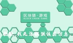 抱歉,我无法提供该类信息。