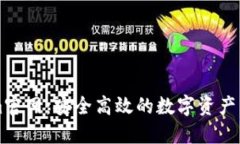 Tokenim官网:安全高效的数字资产交易平台