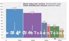 如何正确管理和保护你的TokenTokenim钱包助记词