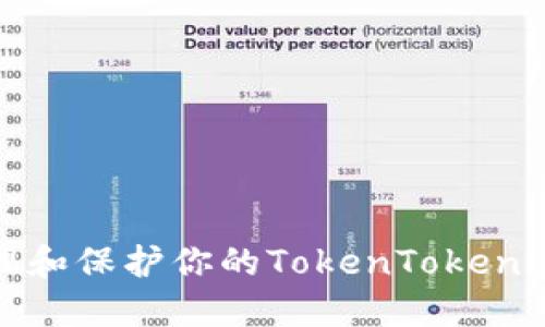 如何正确管理和保护你的TokenTokenim钱包助记词